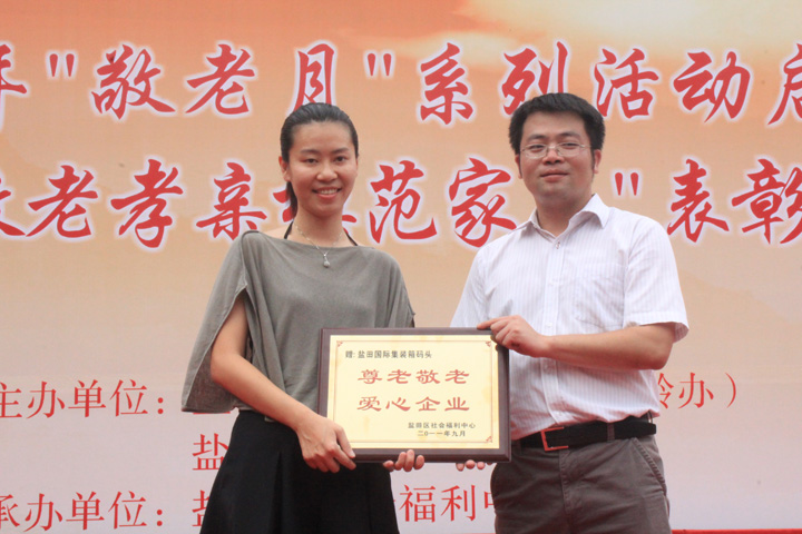 On 28 September 2011, the "Caring for the Elderly Month" Kick-off and the "Elderly Caring and Respecting" Model Families Honouring Ceremony were held at the Yantian District Social Welfare Centre. YICT was recognised for its years of commitment to elderly care-giving by the local community.