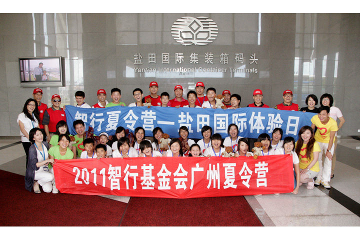On 29 July 2011, a group of 38 participants from the Chi Heng Foundation (CHF) 2011 Guangzhou Summer Camp visited YICT and joined in a one-day port experience activity. The charity event was organised by CHF, a Hong Kong-based charity, for AIDs impacted children in mainland China. Following the success of the previous year's event, YICT was again chosen as one of the stops of the camp's enterprise visits.