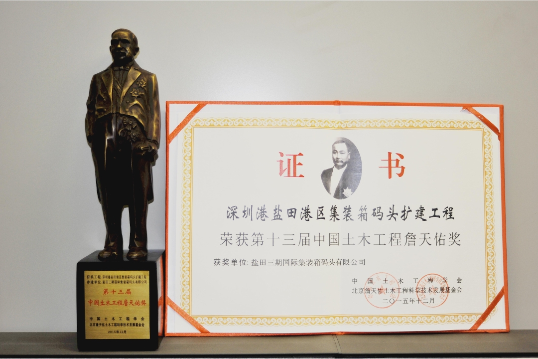 YICT’s Expansion Project won the 13th Tien-Yow Jeme Civil Engineering Prize.