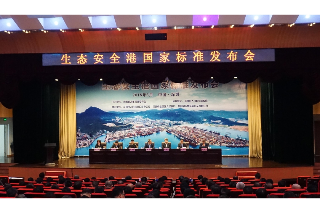 Yantian participates in the establishment and release of National Standards for Ports of Ecological Safety