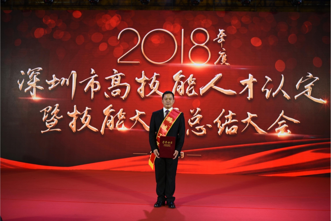 Chen Huochang was awarded the title of “Pengcheng Craftsman of Shenzhen 2018”