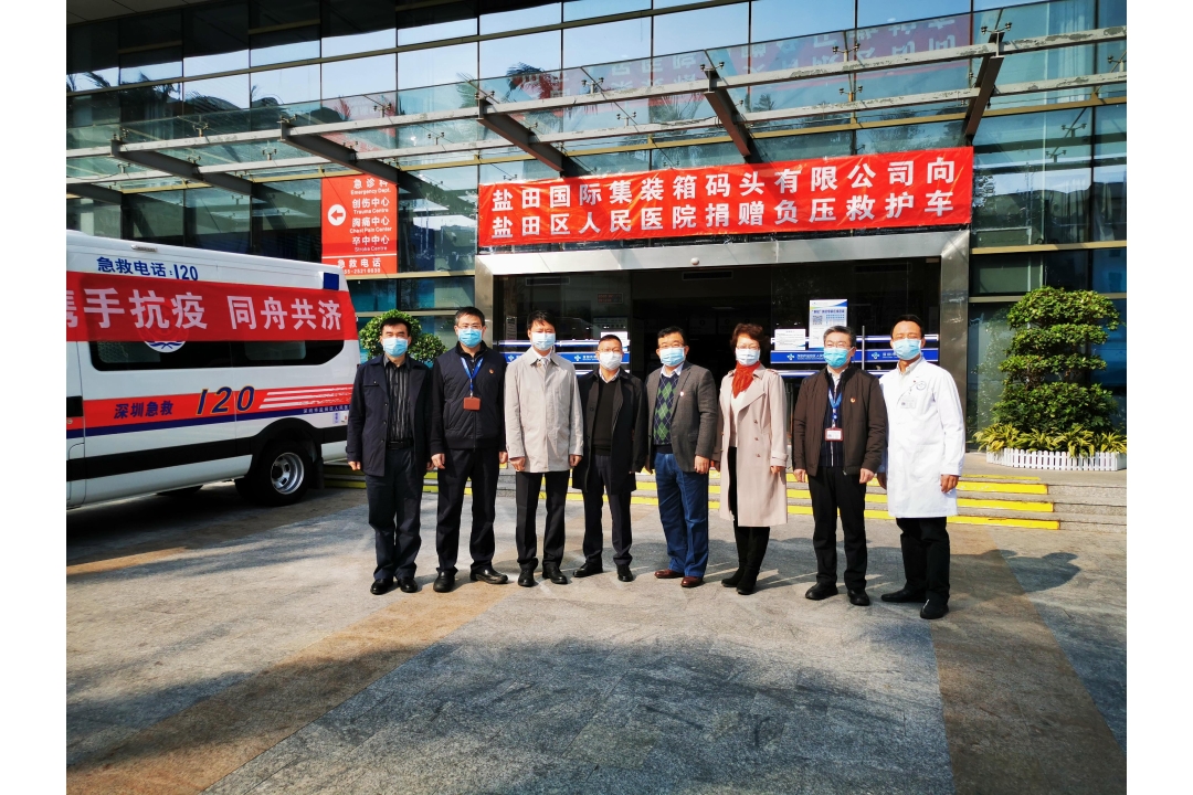 Hutchison Ports Yantian donated an ambulance worth RMB 560,000 for the campaign against novel coronavirus. 