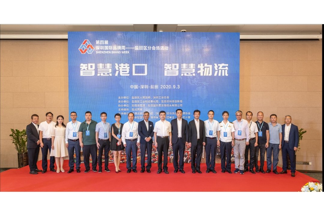 The 4th Shenzhen International Brand Week (Yantian District)