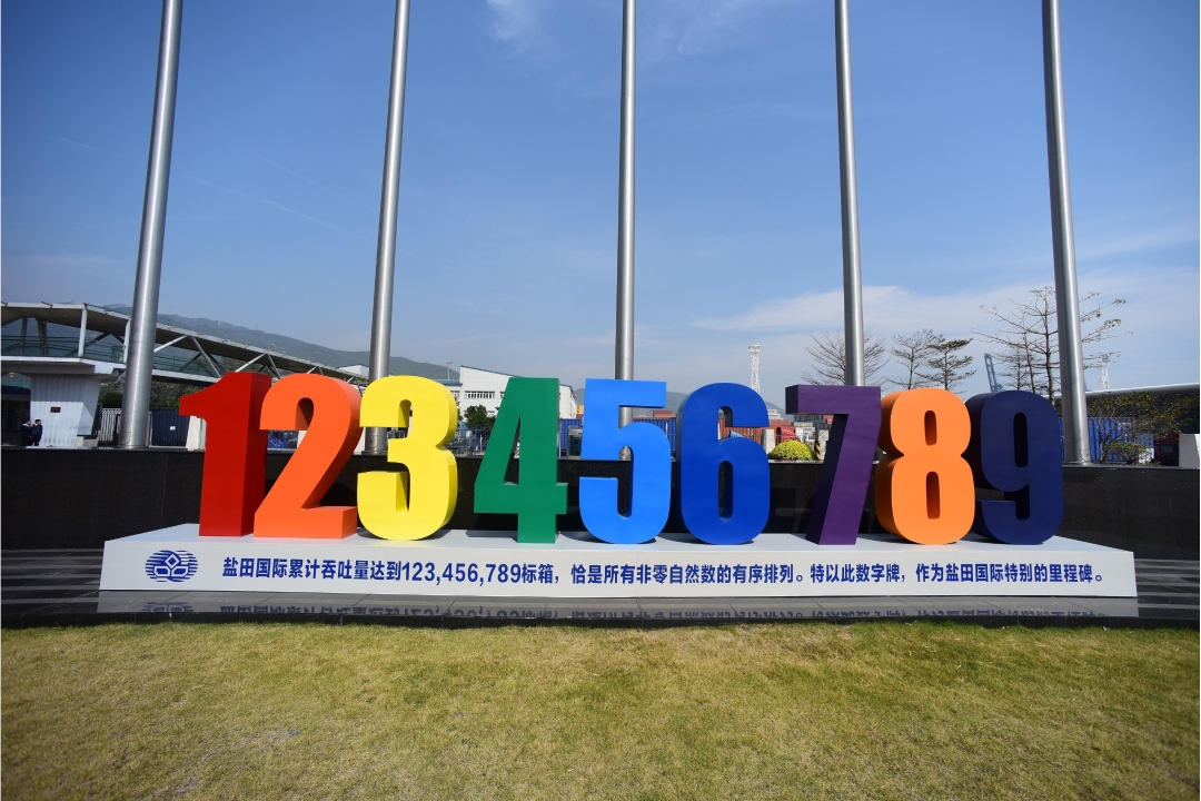 On Jan 28 2015, YANTIAN handled its 123,456,789th TEU.