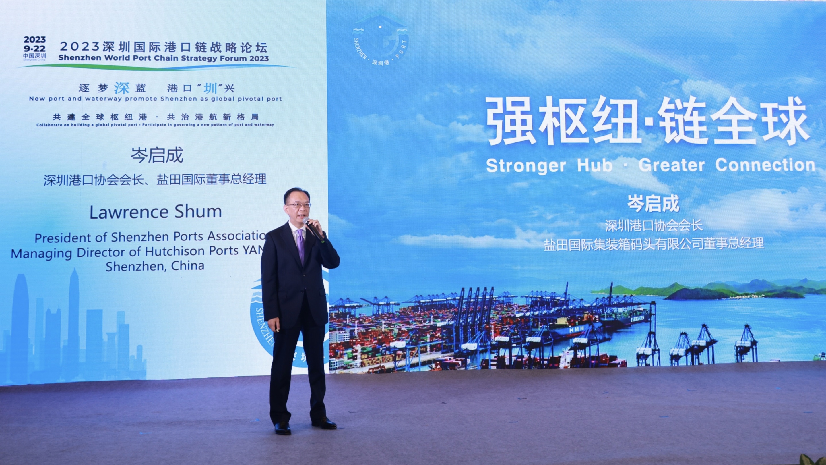 强枢纽 链全球    岑总致辞.jpg